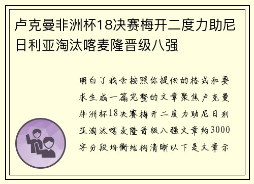 卢克曼非洲杯18决赛梅开二度力助尼日利亚淘汰喀麦隆晋级八强