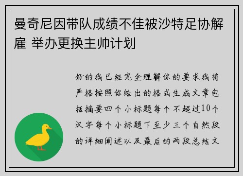 曼奇尼因带队成绩不佳被沙特足协解雇 举办更换主帅计划 曼奇尼因带队成绩不佳被沙特足协解雇 举办更换主帅计划