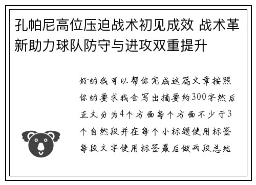 孔帕尼高位压迫战术初见成效 战术革新助力球队防守与进攻双重提升